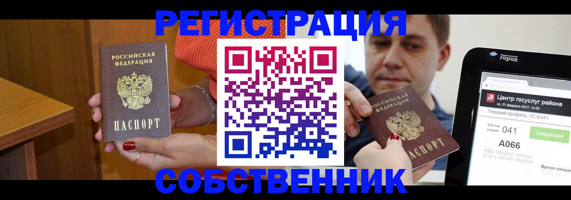 прописка для работы в Ленске