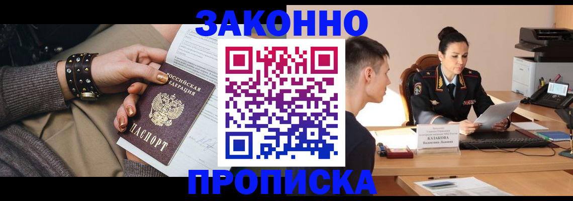 где прописаться в Ленске