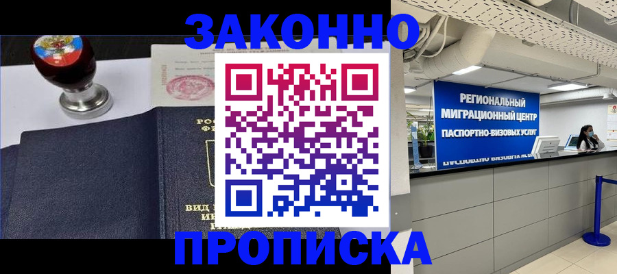 временная регистрация в квартире в Ленске