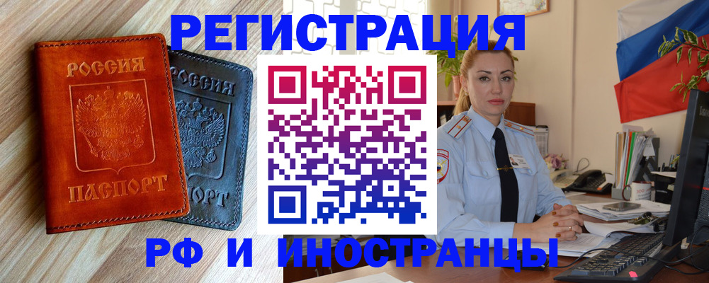 купить прописку в Ленске