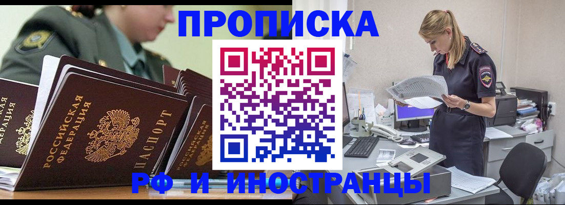 купить прописку в Ленске