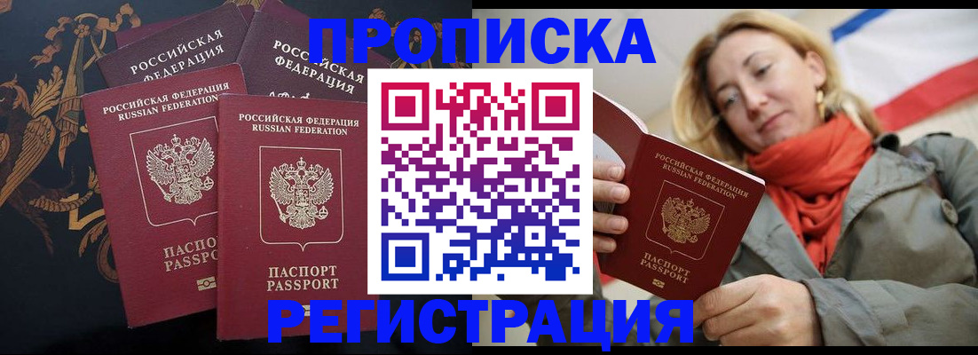временная регистрация законно в Ленске